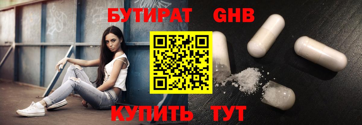 БУТИРАТ Butirat Калуга