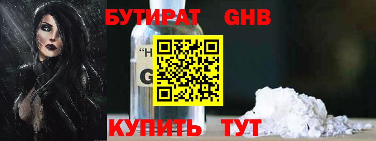 БУТИРАТ Butirat  Вход с VPN  Калуга 
