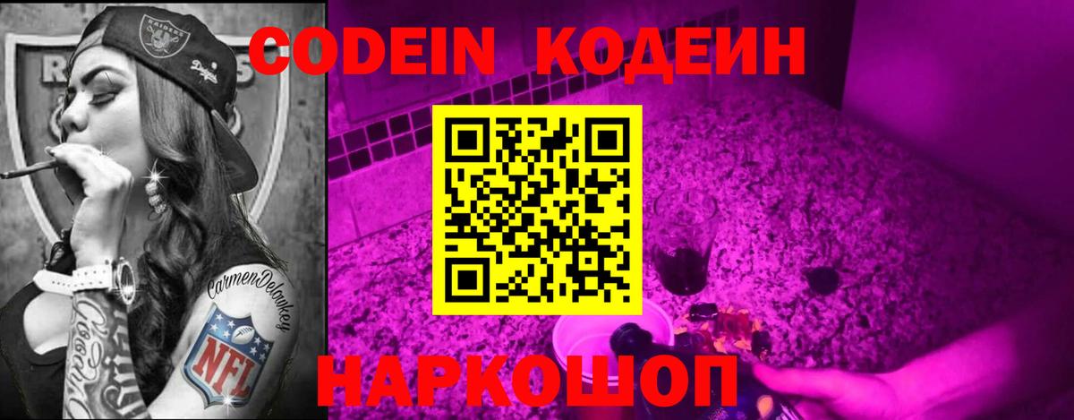Codein Purple Drank  Вход с VPN  Калуга 