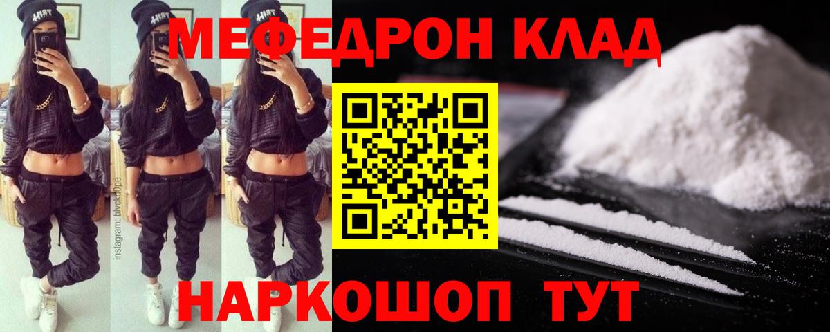 МЯУ-МЯУ кристаллы  Мефедрон  Калуга  Меф VHQ  МЯУ-МЯУ  Вход с VPN 